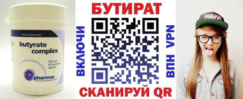 Бутират 99%  магазин    Абакан 