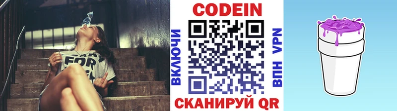 Кодеин напиток Lean (лин) Абакан